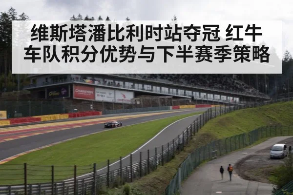 Spa-Francorchamps circuit Formula 1