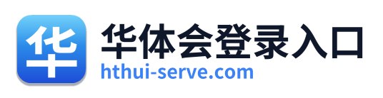 华体会登录入口 Logo